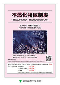 R3不燃化特区パンフレット.jpg